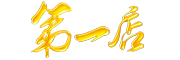 DYD/第一店品牌logo