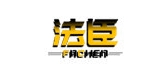 法臣品牌logo