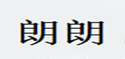 朗朗品牌logo