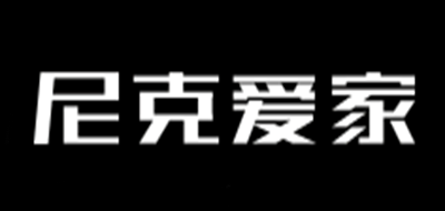 尼克愛家品牌logo