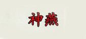 神燕品牌logo