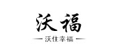 沃福品牌logo
