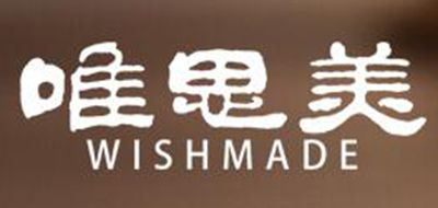 Wishmade/唯思美品牌logo