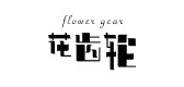 fLowEr gEar/花齒輪品牌logo
