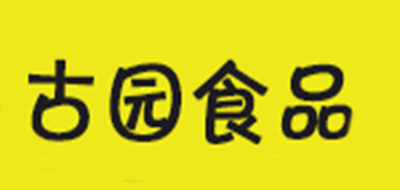 古園品牌logo