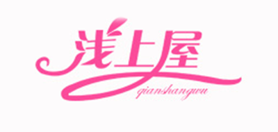 淺上屋品牌logo