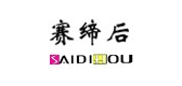 賽締后品牌logo