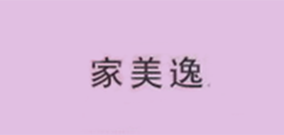 家美逸品牌logo