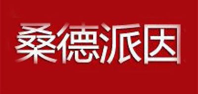桑德派因品牌logo