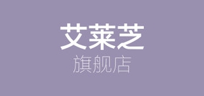 艾萊芝品牌logo