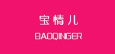 寶情兒品牌logo