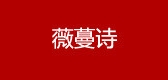 薇蔓詩(shī)品牌logo