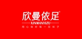 欣曼依足品牌logo