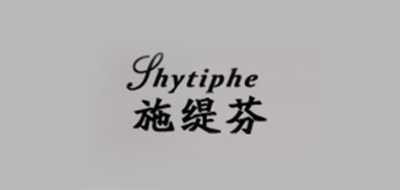 SHYTIPHE/施緹芬品牌logo