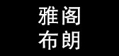 YAGOBROWN/雅閣布朗品牌logo