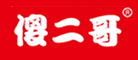 傻二哥品牌logo