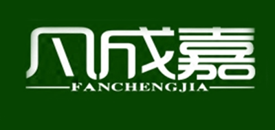 凡成嘉品牌logo