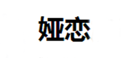 婭戀品牌logo