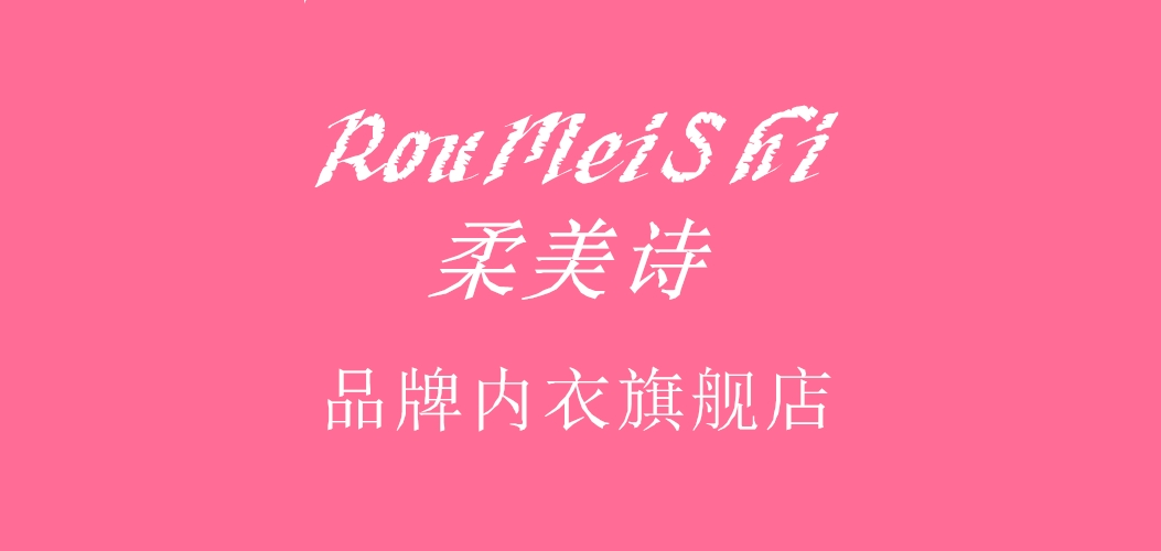 柔美詩品牌logo