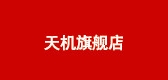 天機(jī)品牌logo