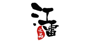 江雷品牌logo