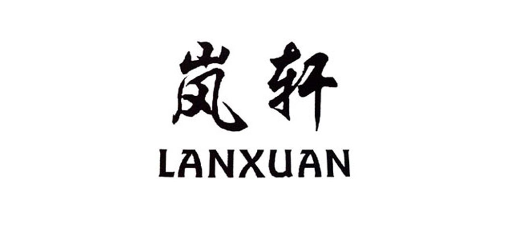 嵐軒品牌logo