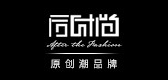 After the Fashion/后時(shí)尚品牌logo