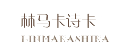林馬卡詩卡品牌logo