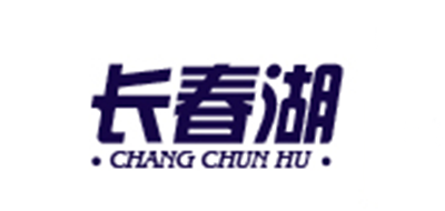 長春湖品牌logo