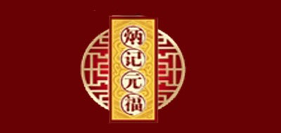 炳記元福品牌logo