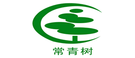 常青樹品牌logo