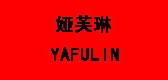 婭芙琳品牌logo