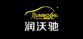 潤(rùn)沃馳品牌logo