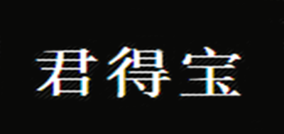君得寶品牌logo