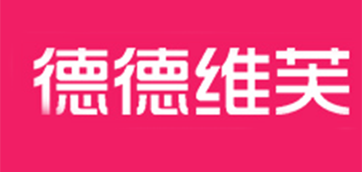 德德維芙品牌logo