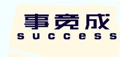 事竟成品牌logo