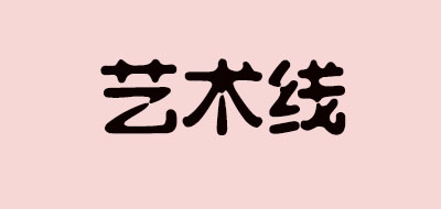 藝術(shù)線品牌logo