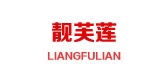 靚芙蓮品牌logo