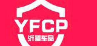 沂福品牌logo