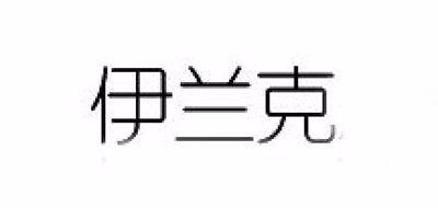 伊蘭品牌logo