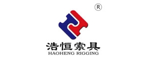 HAOHENG RIGGING/浩恒索具品牌logo
