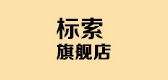 標索品牌logo