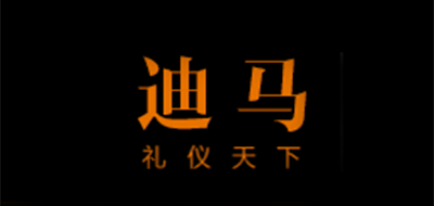 迪馬品牌logo