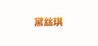黛絲琪品牌logo