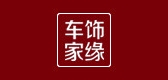 車飾家緣品牌logo