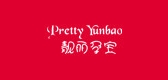 Pretty Yunbao/靚麗孕寶品牌logo