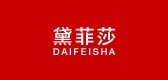 Daifesa/黛菲莎品牌logo