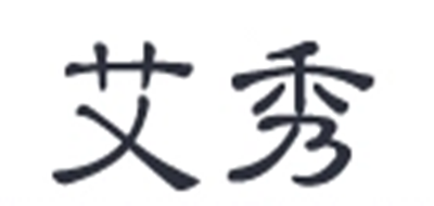 I Sheen/艾秀品牌logo