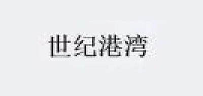 世紀(jì)港灣品牌logo