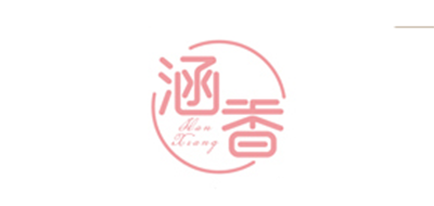 涵香品牌logo
